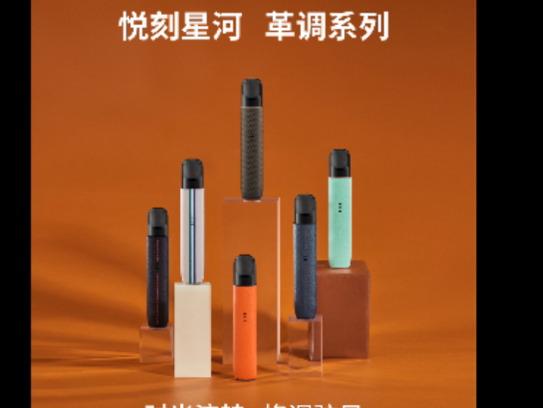 悦刻加码布局电子烟生态链 千亿市场待掘